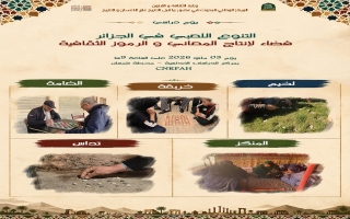 Activités autour du patrimoine culturel immatériel 