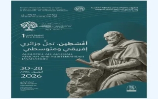 اللقاءات الإفريقية المتوسطية للفكر