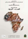 اللغات الافريقية