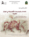 &quot;العادات و الممارسات التضامنية في الجزائر &quot;التويزة